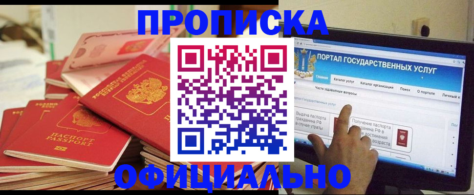 прописка для работы в Йошкар-Оле