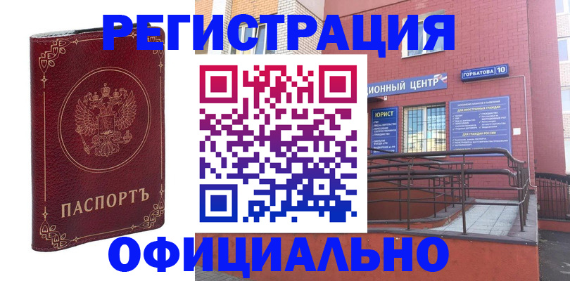 прописка 2025 в Йошкар-Оле