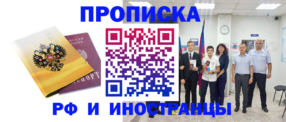 временная прописка в Йошкар-Оле