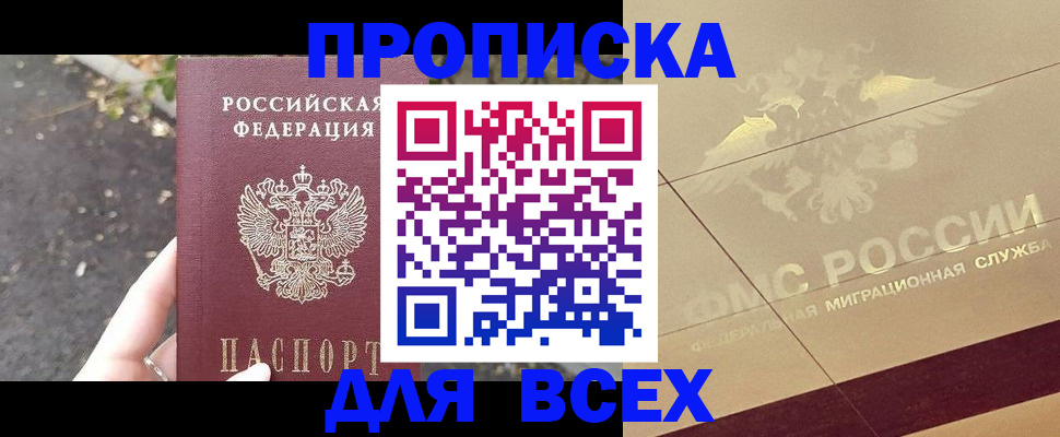 купить прописку в Йошкар-Оле